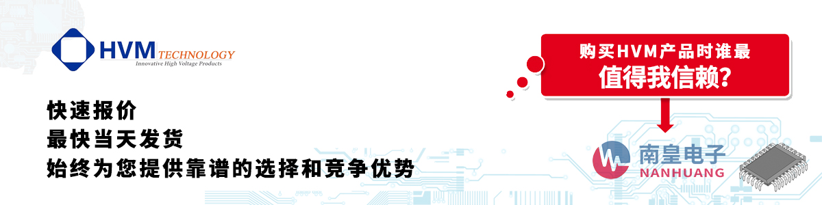 HVM產(chǎn)品快速報(bào)價(jià)、當(dāng)日發(fā)貨、無(wú)最低起訂量