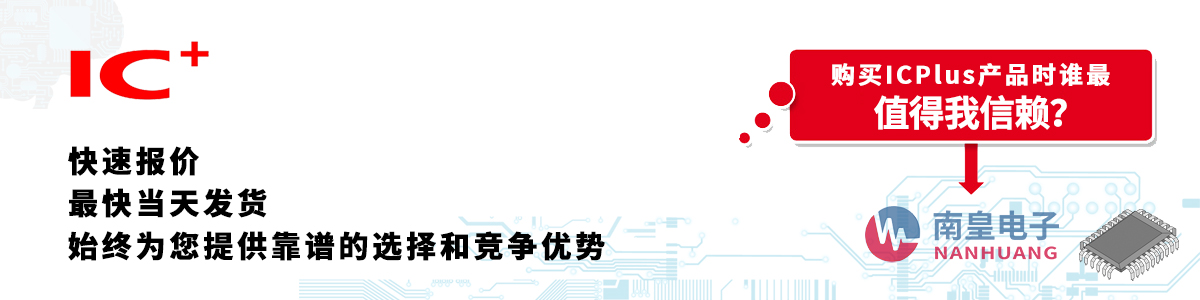 ICPlusa(chn)Ʒوr(dng)հl(f)؛oӆ